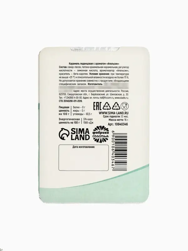 Леденцы в блистере &laquo;Нестарин&raquo;, вкус: апельсин, 16 г