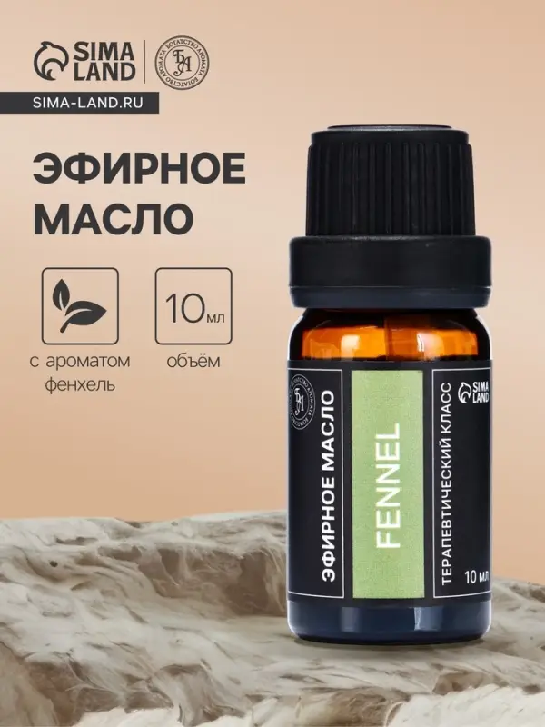 Эфирное масло &laquo;Фенхель&raquo;, 10 мл, в тубусе