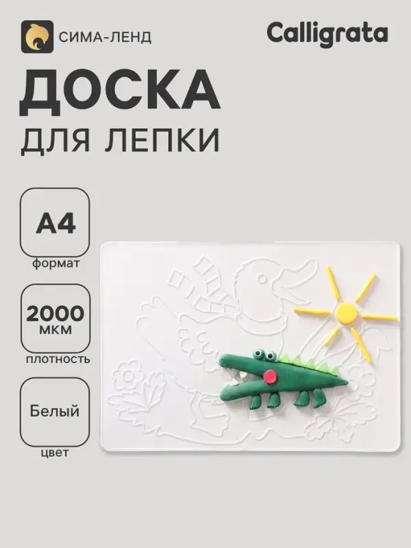 Доска для лепки А4, Луч №2, 2000 мкм, рельефный рисунок, белая