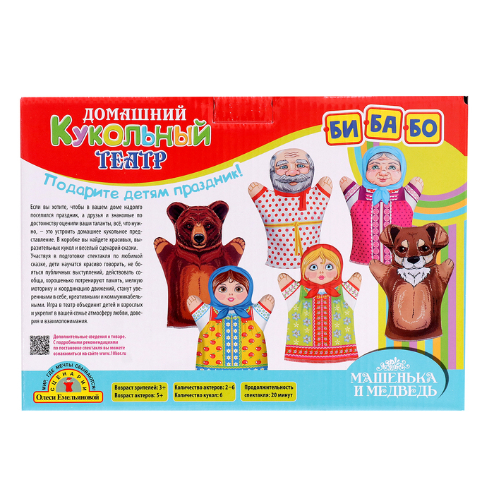 Домашний кукольный театр «Маша и медведь», 6 кукол-перчаток Домашний кукольный театр «Маша и медведь», 6 кукол-перчаток