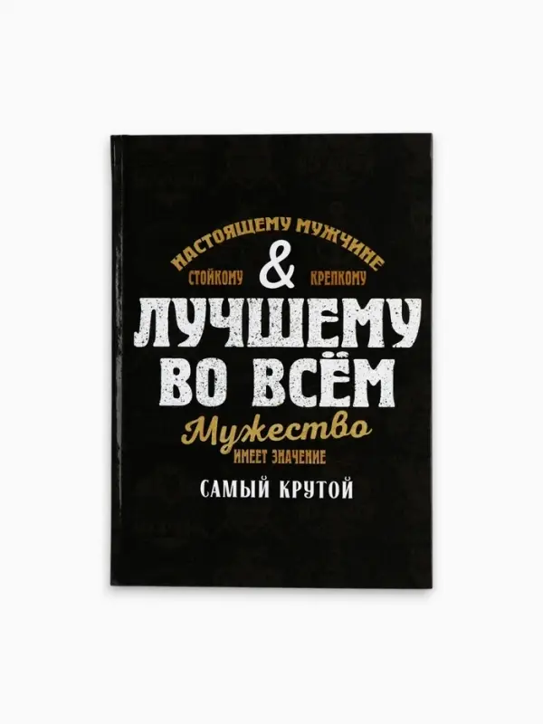 Ежедневник А5, 80 л., твёрдая обложка &laquo;Лучшему во всем&raquo;