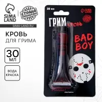 Кровь для грима Bad boy 30 мл