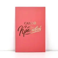 Открытка «Самой красивой», софт тач, 12×18 см