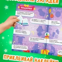 Книга "50 зимних загадок с наклейками"