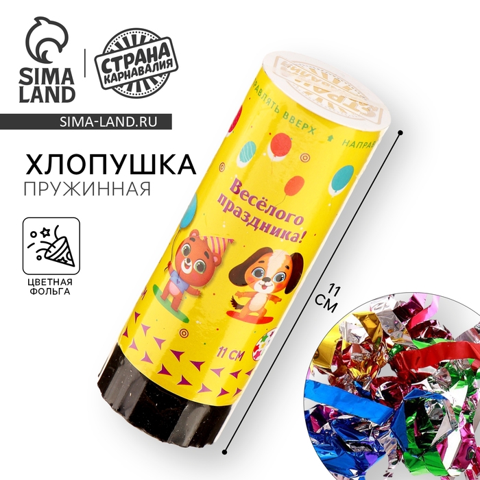 Хлопушка пружинная поворотная «Весёлого праздника», 11см Хлопушка пружинная поворотная «Весёлого праздника», 11см