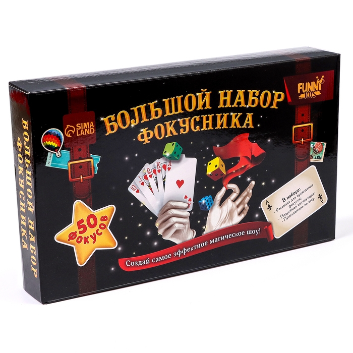 Новый год! Фокусы набор, 50 фокусов, новогодний подарок Новый год! Фокусы набор, 50 фокусов, новогодний подарок