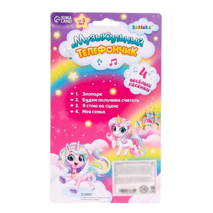 Музыкальный телефончик, звук Музыкальный телефончик, звук