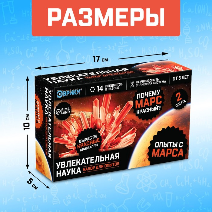 Набор для опытов «Увлекательная наука, опыты с марса» Набор для опытов «Увлекательная наука, опыты с марса»