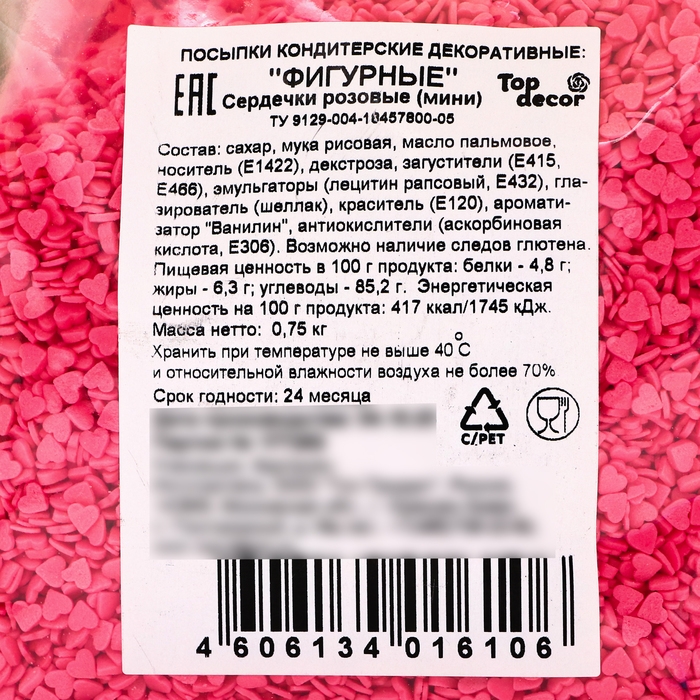 Кондитерская посыпка &laquo;Мини-сердце&raquo; розовая, 750 г