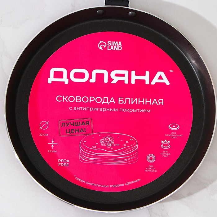 Сковорода блинная Доляна Promo, d=22 см, пластиковая ручка, антипригарное покрытие, цвет бордовый Сковорода блинная Доляна Promo, d=22 см, пластиковая ручка, антипригарное покрытие, цвет бордовый
