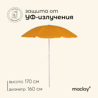 Зонт пляжный maclay «Классика», d=160 cм, h=170 см, цвет МИКС