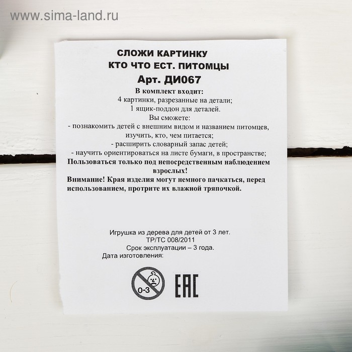 Пазлы «Сложи картинку. Кто что ест? Питомцы» Деревянные Игрушки Пазлы «Сложи картинку. Кто что ест? Питомцы» Деревянные Игрушки