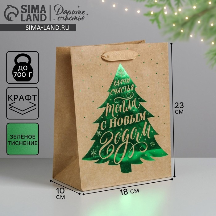Пакет подарочный новогодний крафтовый вертикальный «Ёлочка нарядная», MS 18 х 23 х 10 см, Новый год Пакет подарочный новогодний крафтовый вертикальный «Ёлочка нарядная», MS 18 х 23 х 10 см, Новый год