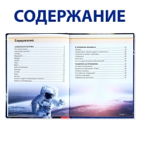 Детская энциклопедия в твёрдом переплёте «Загадочный космос», 48 стр.