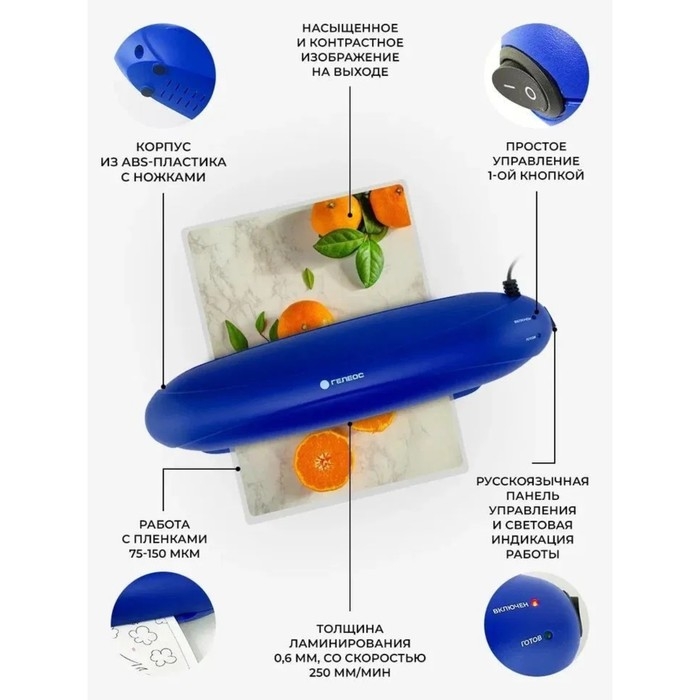 Ламинатор A4 75-150 мкм, 2 вала, скорость 25 см/мин, Гелеос Радуга, синий  Ламинатор A4 75-150 мкм, 2 вала, скорость 25 см/мин, Гелеос Радуга, синий "ЛМА4РС"