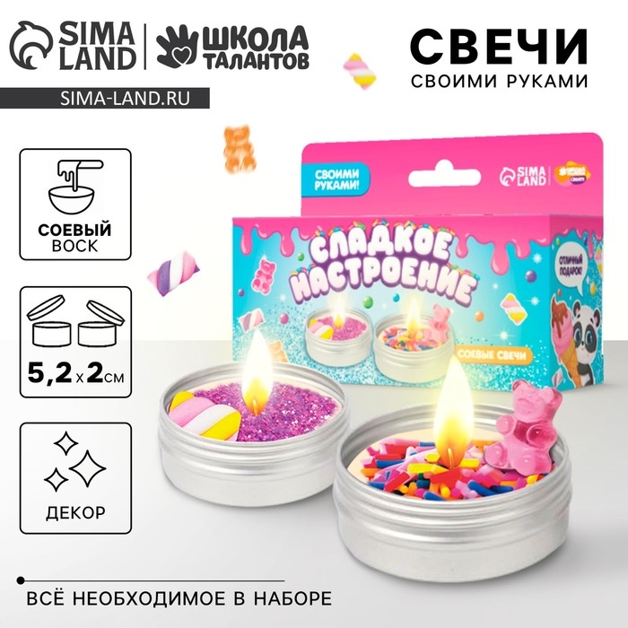 Свеча своими руками. Создание свечей с декором «Сладкое настроение», детский набор для творчества Свеча своими руками. Создание свечей с декором «Сладкое настроение», детский набор для творчества