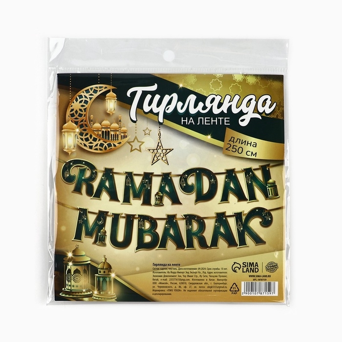 Гирлянда на ленте на Рамадан  Гирлянда на ленте на Рамадан "Ramadan Mubarak", 250 см