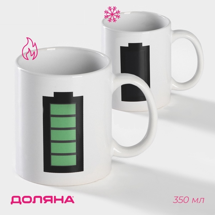 Кружка - хамелеон керамическая Доляна «Заряд энергии», 350 мл, цвет белый Кружка - хамелеон керамическая Доляна «Заряд энергии», 350 мл, цвет белый