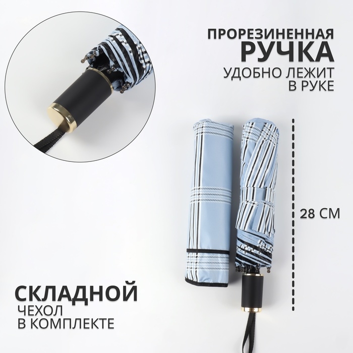 Зонт механический «Клетка», эпонж, 3 сложения, 8 спиц, R = 47/55 см, D = 110 см, цвет МИКС Зонт механический «Клетка», эпонж, 3 сложения, 8 спиц, R = 47/55 см, D = 110 см, цвет МИКС