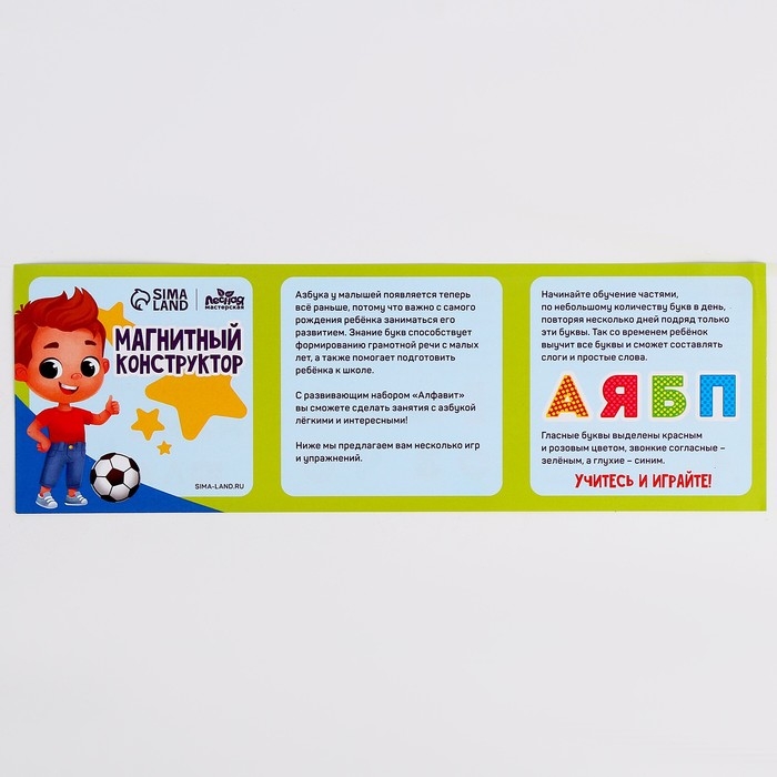 Магнитный конструктор «Алфавит» Магнитный конструктор «Алфавит»