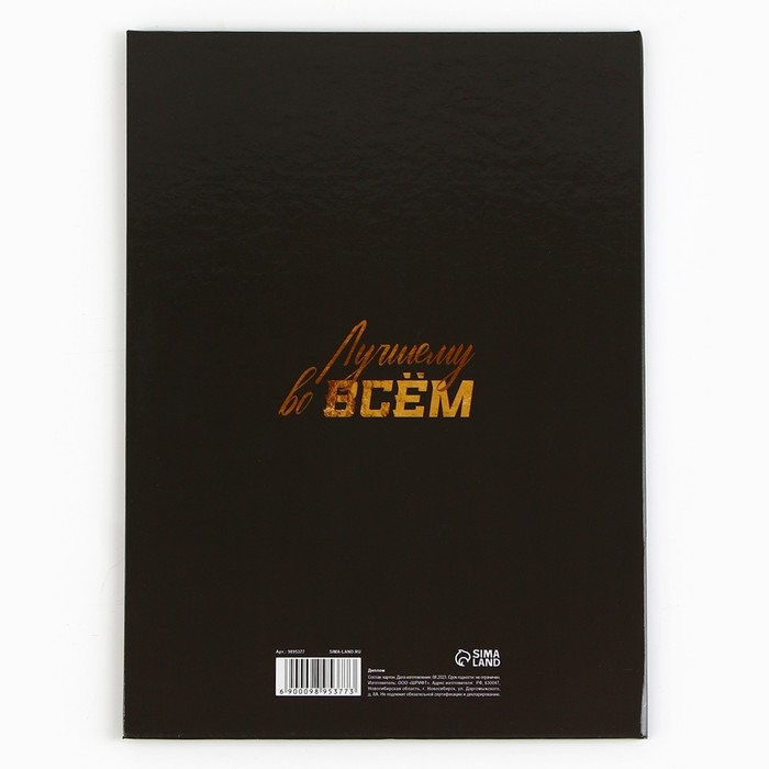 Диплом «Любимый муж и папа лучший», А5, 21 х 15 см. Диплом «Любимый муж и папа лучший», А5, 21 х 15 см.