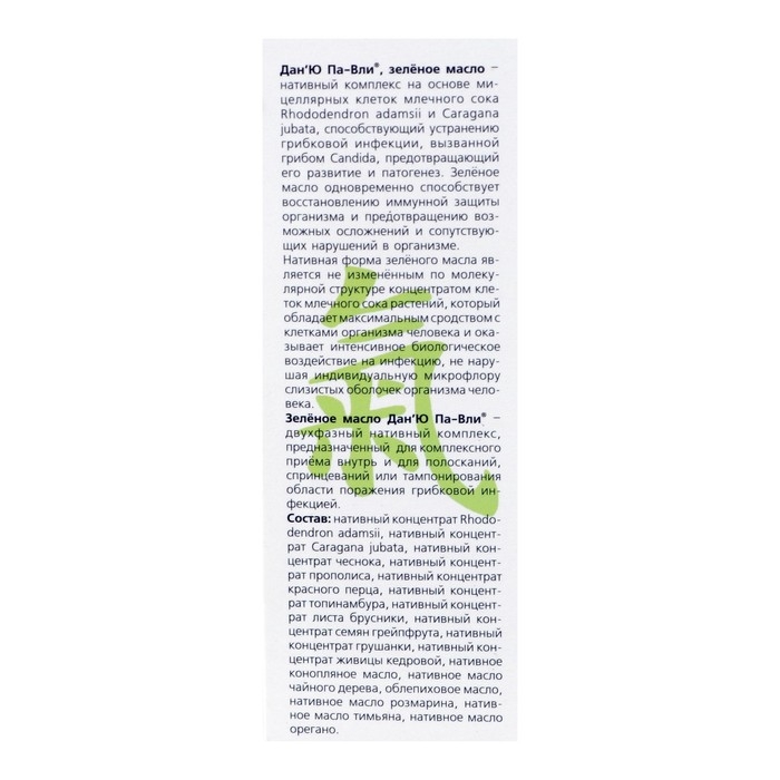 Двухфазное масло «Дан'Ю Па-вли» при кандидозе, 50 мл Двухфазное масло «Дан'Ю Па-вли» при кандидозе, 50 мл