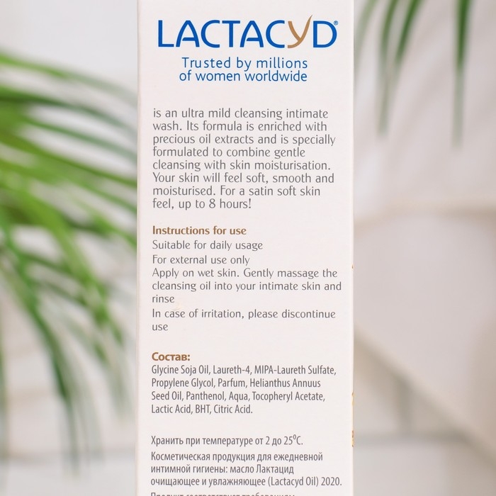 Масло Лактацид для интимного ухода смягчающее и увлажняющее, 200 мл Масло Лактацид для интимного ухода смягчающее и увлажняющее, 200 мл