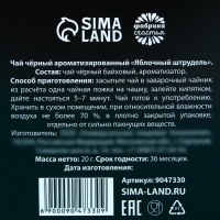 Чай чёрный в домике «Радостин новогодний», вкус: яблочный штрудель 20 г.