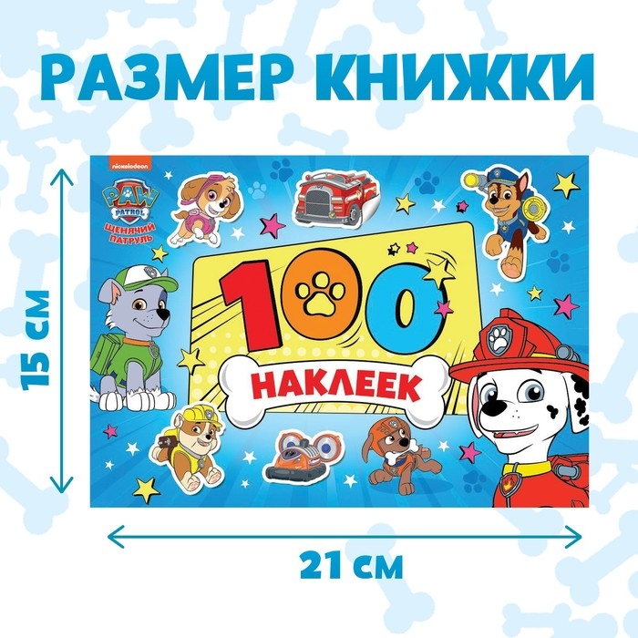 Альбом 100 наклеек «Щенячий патруль. Щенки, вперед», 8 стр., А5, PAW PATROL Альбом 100 наклеек «Щенячий патруль. Щенки, вперед», 8 стр., А5, PAW PATROL