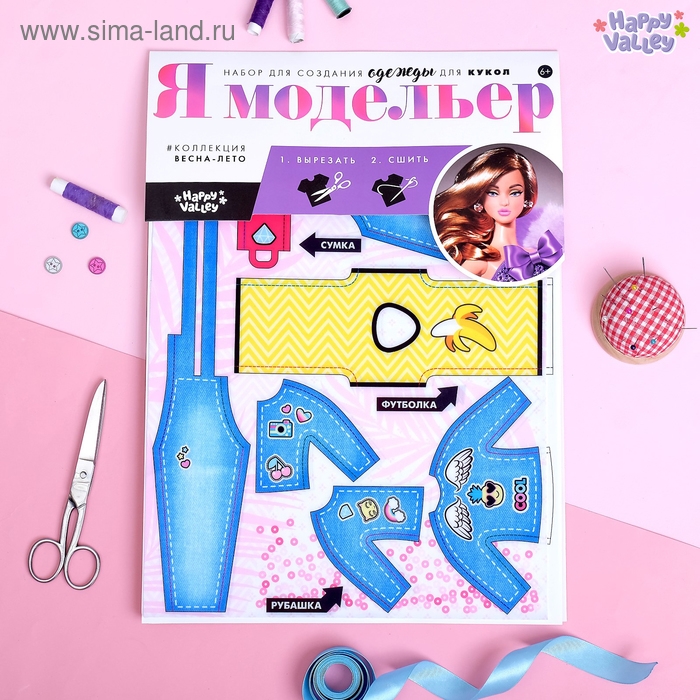 Набор для создания одежды для кукол «Я модельер: Джинсовая мода» Набор для создания одежды для кукол «Я модельер: Джинсовая мода»