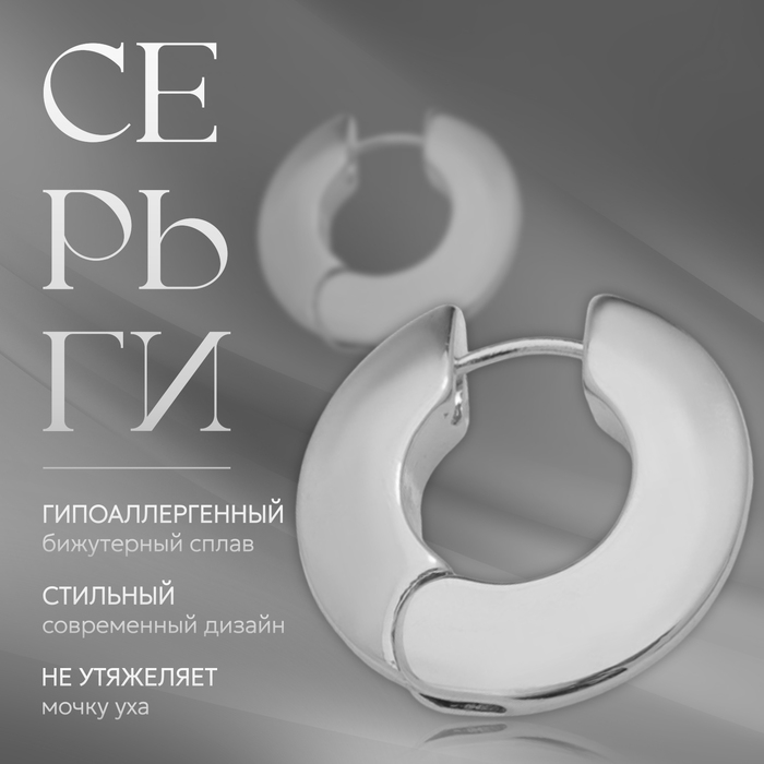 Серьги металл «Богема» плотное кольцо, цвет серебро Серьги металл «Богема» плотное кольцо, цвет серебро