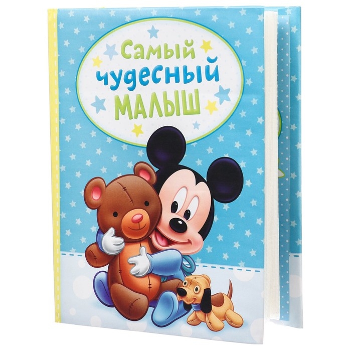 Фотоальбом на 100 фото в твёрдой обложке Фотоальбом на 100 фото в твёрдой обложке "Самый лучший малыш", Микки Маус и друзья