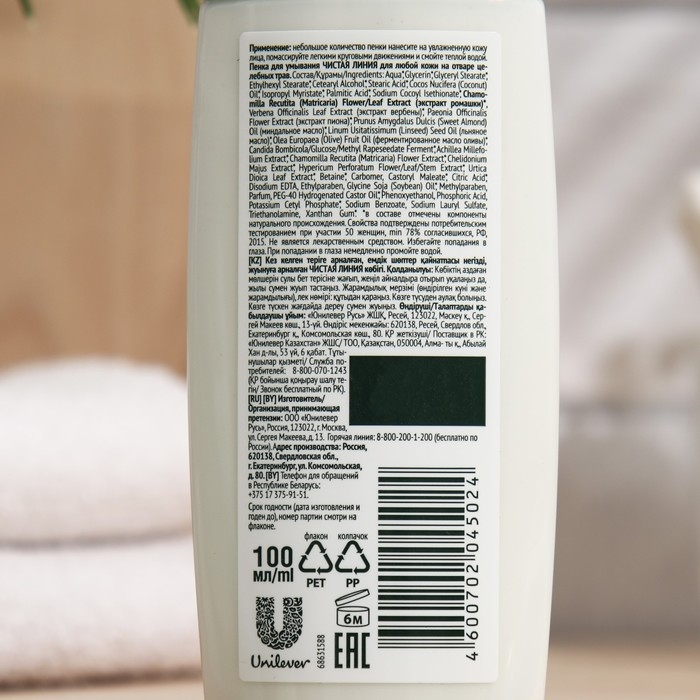 Пенка для умывания Чистая линия «Ромашка», 100 мл Пенка для умывания Чистая линия «Ромашка», 100 мл