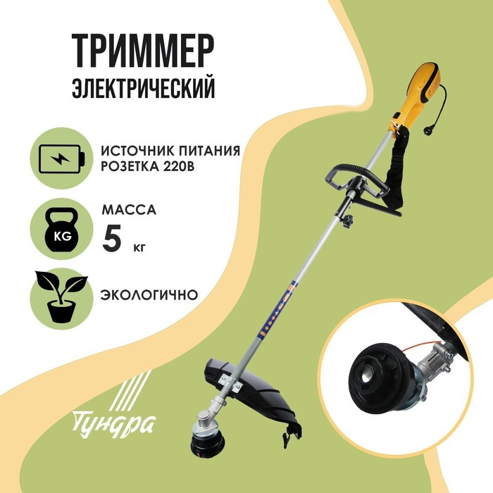 Электротриммер ТУНДРА, разборная штанга, катушка полуавтомат и диск, скос 400 мм, 1200 Вт Электротриммер ТУНДРА, разборная штанга, катушка полуавтомат и диск, скос 400 мм, 1200 Вт