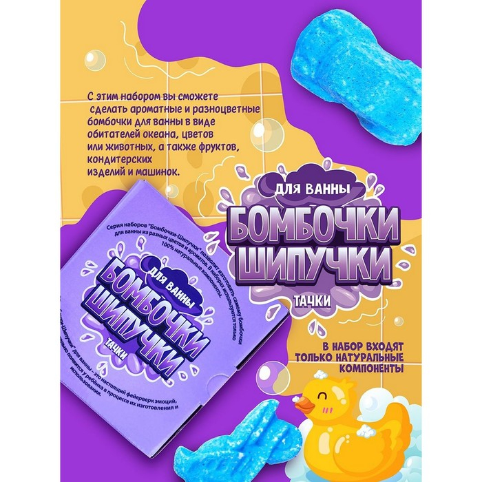 Бомбочки-Шипучки «Тачки» Бомбочки-Шипучки «Тачки»