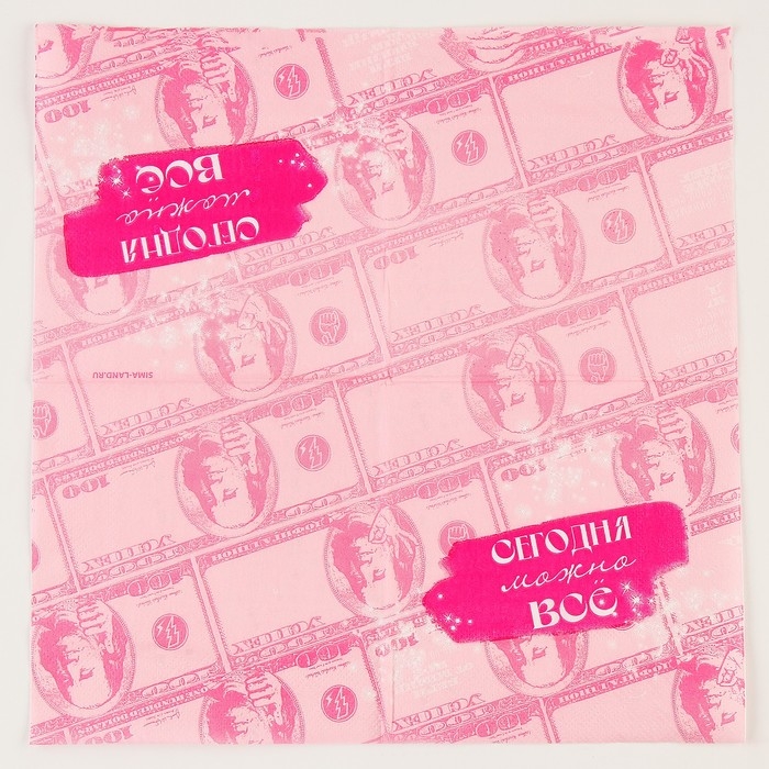 Салфетки бумажные 25*25см Салфетки бумажные 25*25см "Сегодня можно всё" (набор 20 шт)