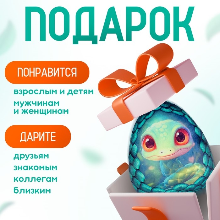 Мягкая игрушка-подушка «Яйцо-змея», зелёная, 16 см Мягкая игрушка-подушка «Яйцо-змея», зелёная, 16 см