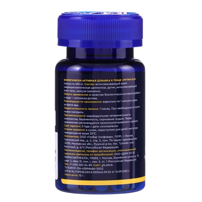 Рутин GLS для сердца и сосудов, 30 капсул по 400 мг Рутин GLS для сердца и сосудов, 30 капсул по 400 мг