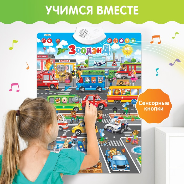 Говорящий электронный плакат &laquo;Зоолэнд&raquo;, работает от батареек