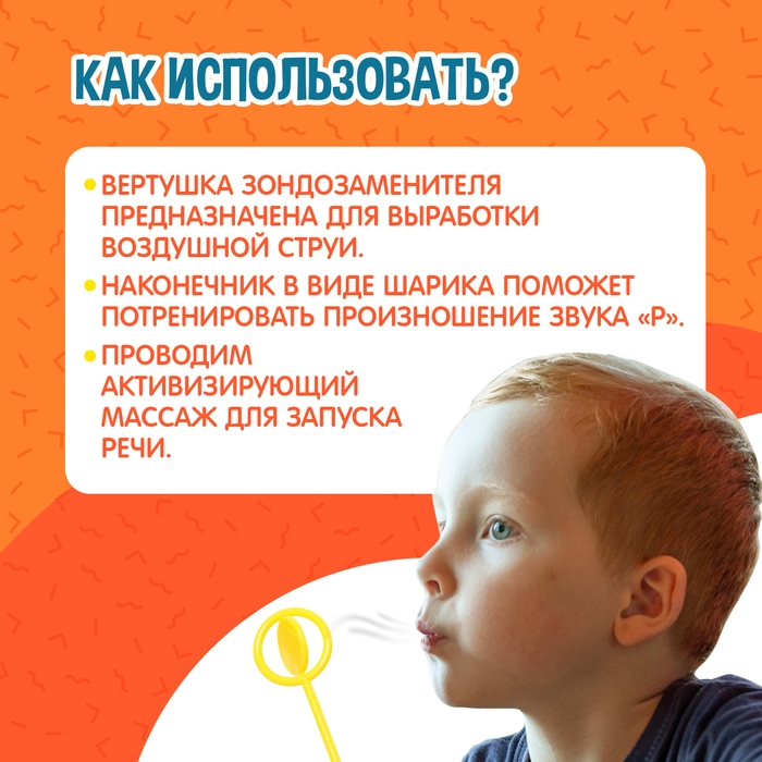 Развивающий набор «Зондозаменитель», с вертушкой Развивающий набор «Зондозаменитель», с вертушкой