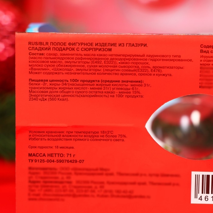 Новый год. Набор фигурного шоколада "Дед Мороз, кролик, шишка, яйцо", 71 г