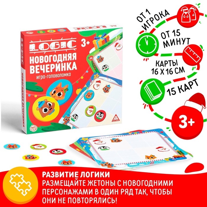 Новогодняя настольная игра-головоломка «Новый год: Logic. Вечеринка», 15 карт, 3+ Новогодняя настольная игра-головоломка «Новый год: Logic. Вечеринка», 15 карт, 3+