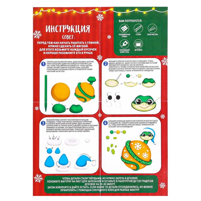 Ёлочная подвеска из полимерной глины своими руками на новый год «Змейка на шарике», новогодний набор для творчества Ёлочная подвеска из полимерной глины своими руками на новый год «Змейка на шарике», новогодний набор для творчества