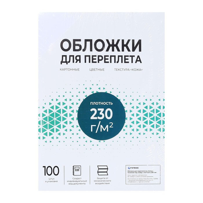 Обложки для переплета A4, 230 г/м2, 100 листов, картонные, белые, тиснение под Кожу, Гелеос Обложки для переплета A4, 230 г/м2, 100 листов, картонные, белые, тиснение под Кожу, Гелеос