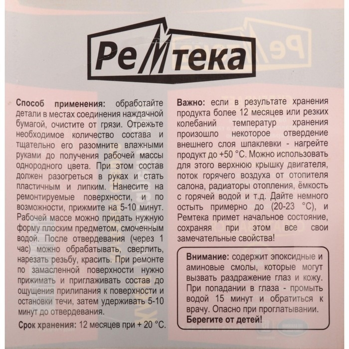 Холодная сварка Ремтека для батарей и труб, 45 гр Холодная сварка Ремтека для батарей и труб, 45 гр