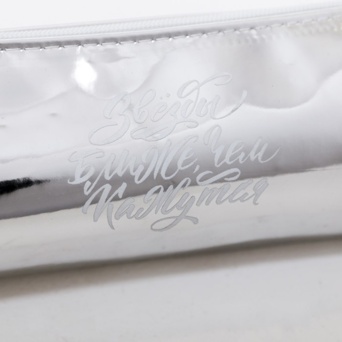 Пенал мягкий 1 отделение, 80 х 190 х 30 мм, кожзам зеркальный Пенал мягкий 1 отделение, 80 х 190 х 30 мм, кожзам зеркальный "Звёзды ближе, чем кажутся" серебристый