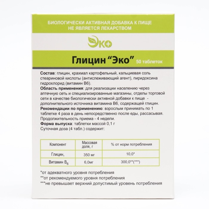 Глицин Экотекс, 50 таблеток Глицин Экотекс, 50 таблеток