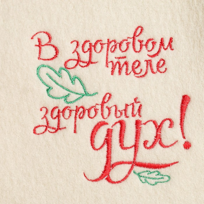 Набор для бани  Набор для бани "Здоровый дух" шапка, коврик, рукавица