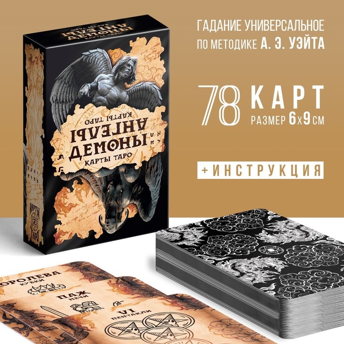 Таро на Хэллоуин «Ангелы и демоны», 78 карт (6х9 см), 16+ Таро на Хэллоуин «Ангелы и демоны», 78 карт (6х9 см), 16+