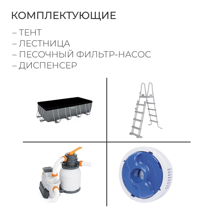 Бассейн каркасный Power Steel, 549х274х132 см, песочный фильтр-насос, лестница, тент, 5619Q Бассейн каркасный Power Steel, 549х274х132 см, песочный фильтр-насос, лестница, тент, 5619Q